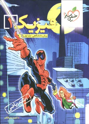 پایانه - فیزیک پیش دانشگاهی 1 (ریاضی)