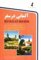 پایانه - آلمانی در سفر = Deutsch Auf Der Reise: مکالمات و اصطلاحات روزمره آلمانی با ترجمه فارسی ...