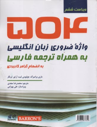 پایانه - 504 absolutely essential words