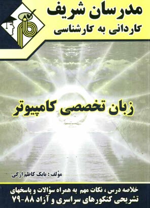پایانه - زبان تخصصی رشته کامپیوتر