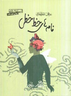 پایانه - نامه های خط خطی