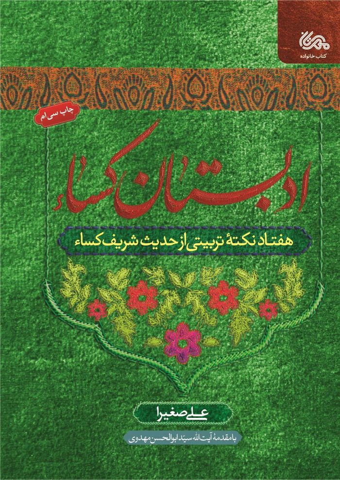 پایانه - ادبستان کساء