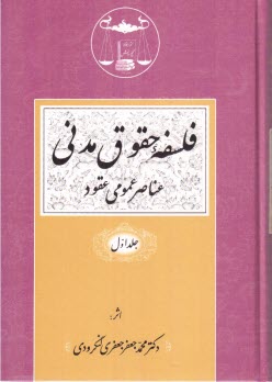 پایانه - فلسفه حقوق مدنی (1-2)