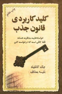 پایانه - کلید کاربردی قانون جذب