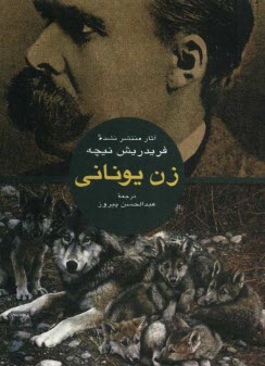 پایانه - زن یونانی