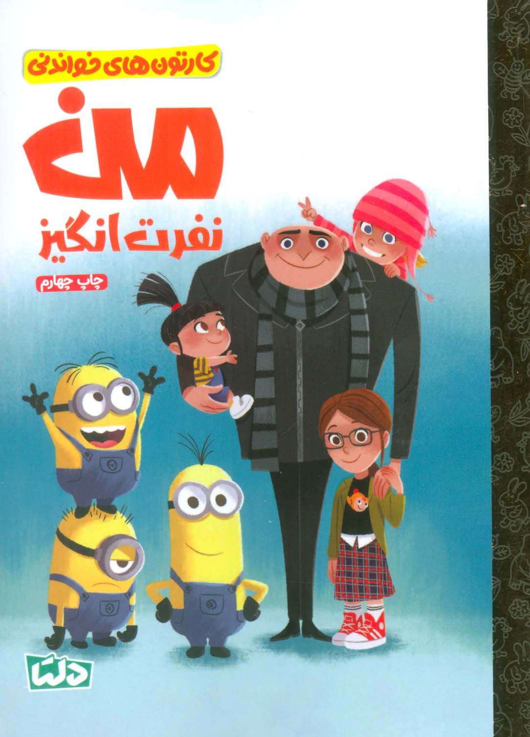 پایانه - من نفرت انگیز