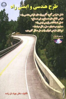 پایانه - طرح هندسی و ایمنی راه