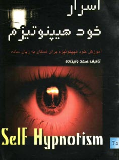 پایانه - اسرار خود هیپنوتیزم