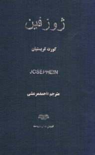 پایانه - ژوزفین