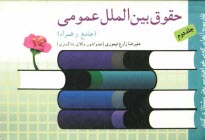پایانه - حقوق بین الملل عمومی 