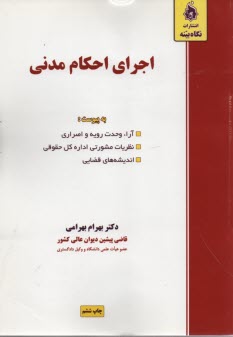 پایانه - اجرای احکام مدنی