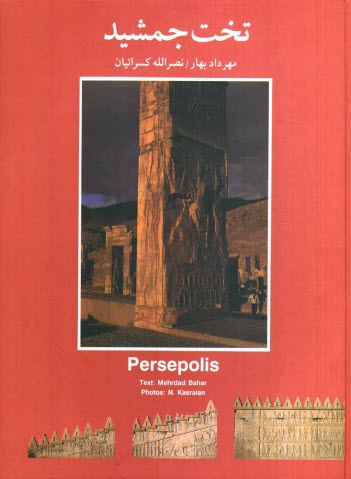 پایانه - تخت جمشید