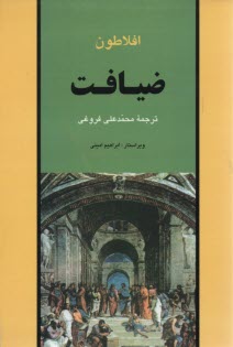 پایانه - ضیافت