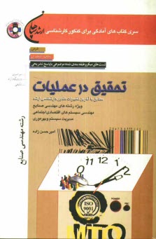 پایانه - تحقیق در عملیات (رشته مهندسی صنایع)