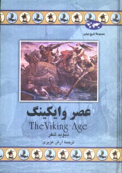 پایانه - عصر وایکینگ