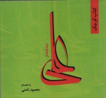 پایانه - کتاب کوچک علی