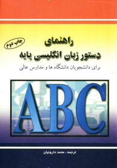 پایانه - راهنمای دستور زبان انگلیسی پایه