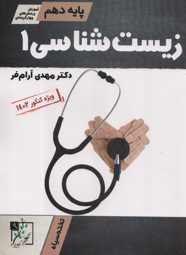 پایانه - گویا زیست شناسی گیاهی