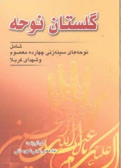 پایانه - گلستان نوحه