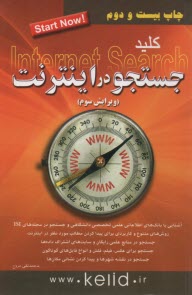 پایانه - کلید جستجو در اینترنت