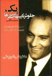 پایانه - یک جلوش تا بی نهایت صفرها