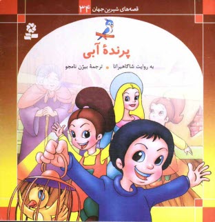 پایانه - پرنده آبی