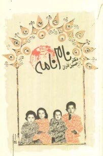 پایانه - نامنامه