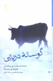 پایانه - گوساله دریایی: داستان های طنز و سوررئالیستی آلبرتو موراویا