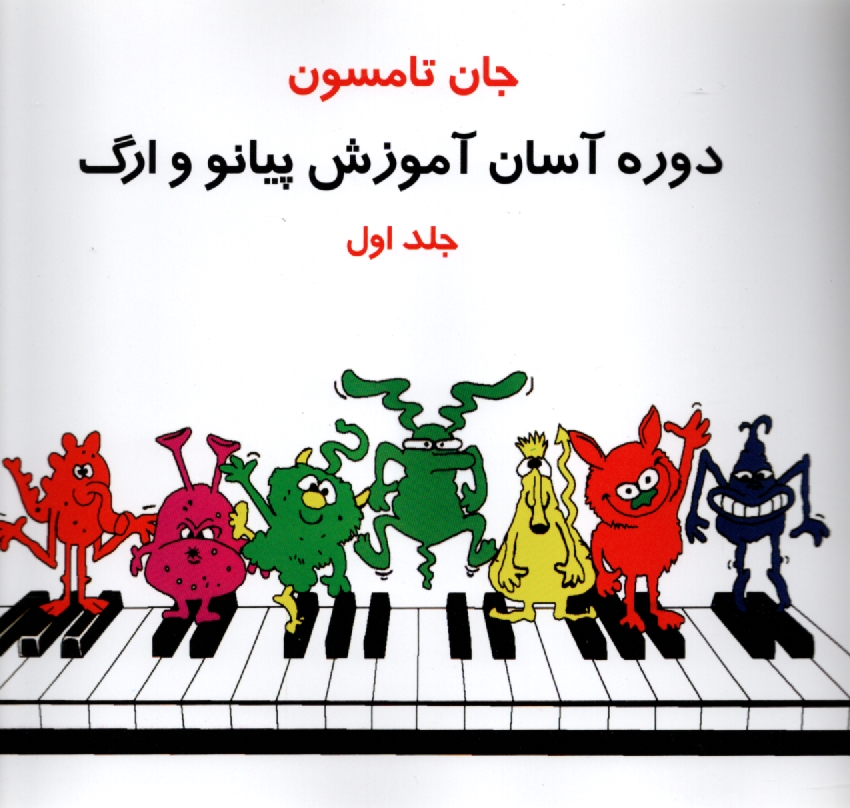 پایانه - جان تامسون توسکا جلد اول