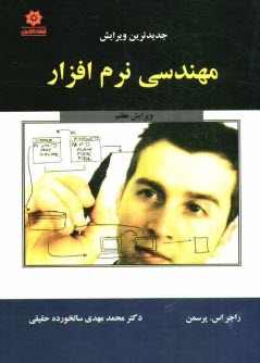 پایانه - مهندسی نرم افزار