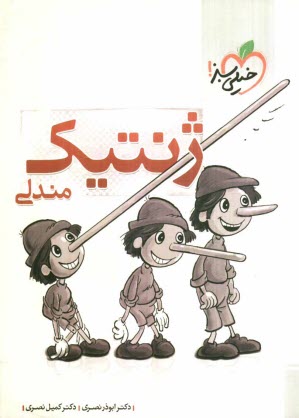 پایانه - ژنتیک مندلی