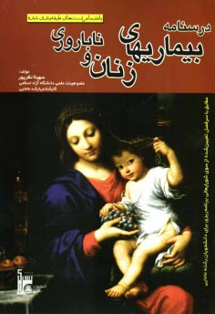 پایانه - درسنامه بیماریهای زنان و ناباروری: به انضمام تست های طبقه بندی شده