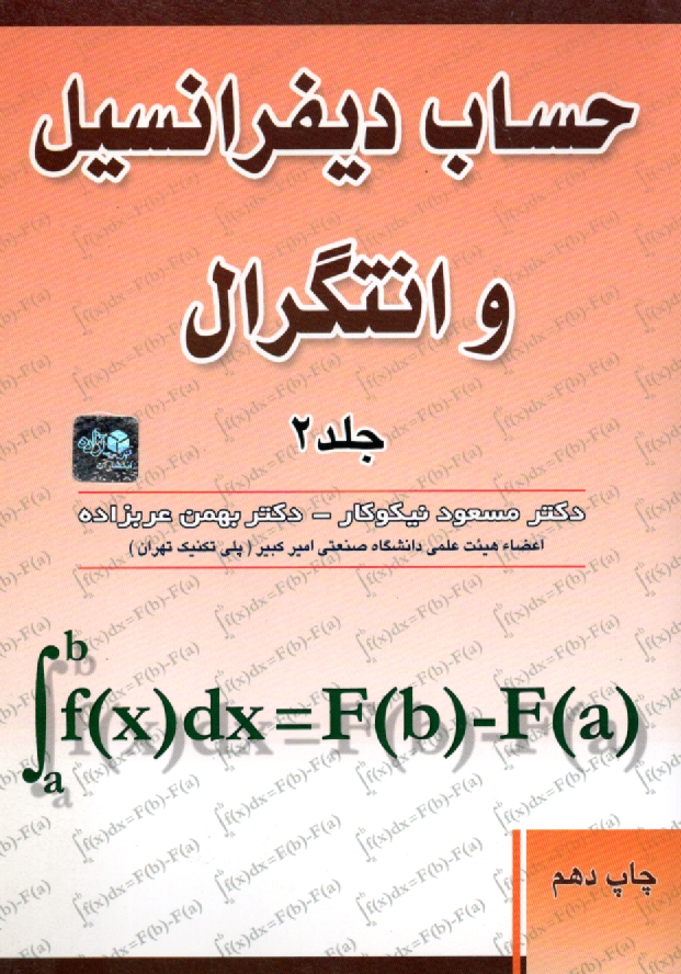 پایانه - حساب دیفرانسیل و انتگرال