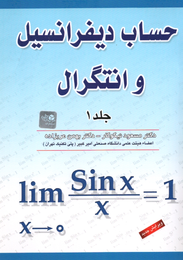 پایانه - حساب دیفرانسیل و انتگرال