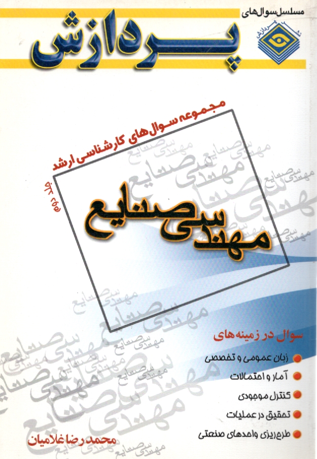 پایانه - مجموعه‏ارشد0مهندسی‏صنایع‏(2) پردازش