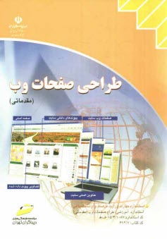 پایانه - طراحی صفحات وب (مقدماتی)