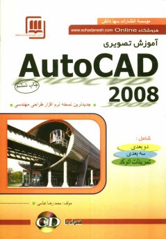 پایانه - آموزش تصویری Autocad 2008