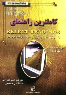 پایانه - راهنمای Select readings