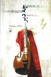 پایانه - چه دیر ...