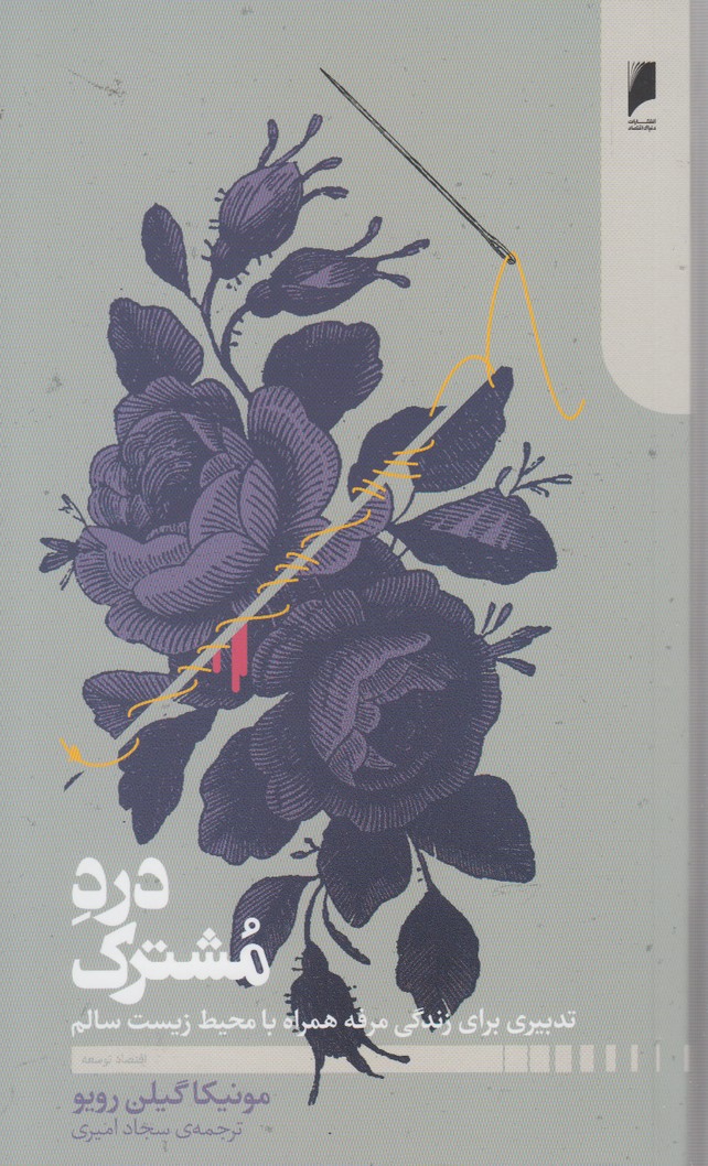 پایانه - درد مشترک