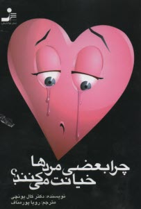 پایانه - چرا بعضی از مردها خیانت می کنند؟