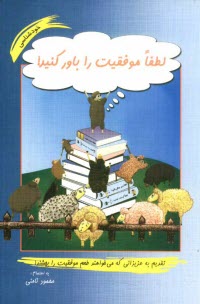 پایانه - لطفا موفقیت را باور کنید!