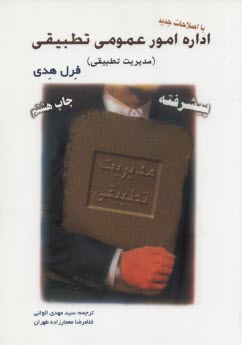 پایانه - اداره امور عمومی تطبیقی