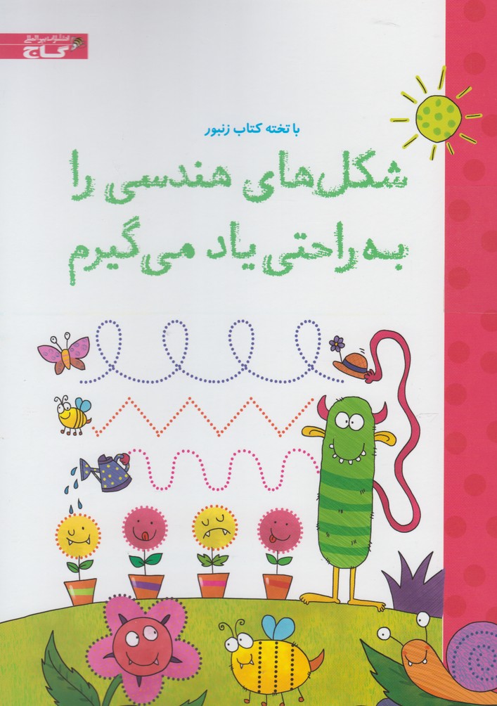 پایانه - شکل های هندسی را به راحتی یاد می گیرم