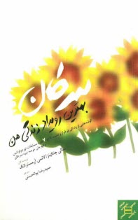 پایانه - سرطان بهترین رویداد زندگی من