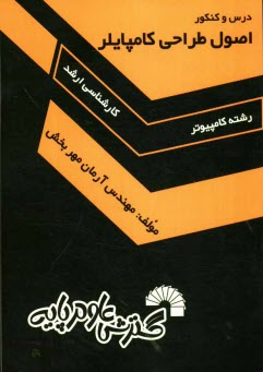 پایانه - درس و کنکور اصول طراحی کامپایلر