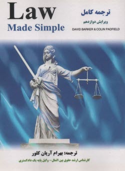 پایانه - ترجمه کامل Law made simple