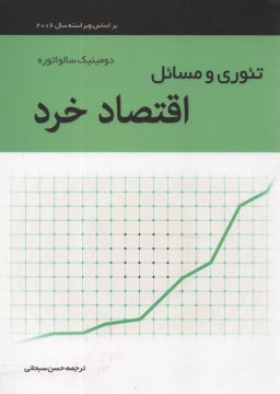 پایانه - تئوری و مسائل اقتصاد خرد