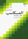 پایانه - ترجمه و شرح المکاسب: مکاسب محرمه
