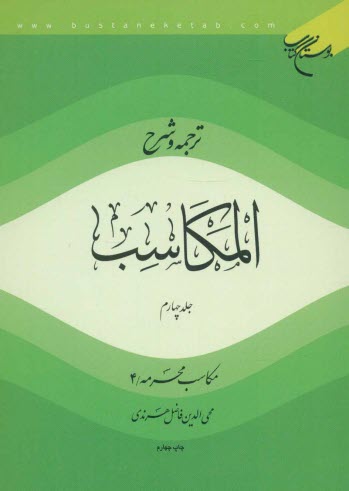 پایانه - ترجمه و شرح المکاسب: مکاسب محرمه / 4